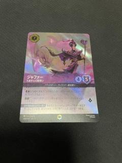 ディズニー　ロルカナ ジャファー エンチャンテッド ディズニーロルカナ【公式】 on X: 