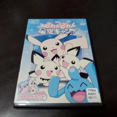 Amazon.com: 劇場版 ポケットモンスター ピカピカ星空キャンプ
