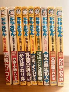 ドラえもんの学習シリーズ  24冊まとめ売り ドラえもんの学習シリーズ 24冊