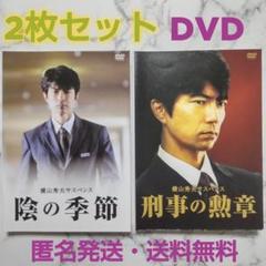 仲村トオル★横山秀夫サスペンス『陰の季節』『刑事の勲章』レンタル落ちDVD★２枚のサムネイル