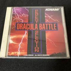 「ドラキュラ・バトル」パーフェクトセレクション コナミ矩形波倶楽部 – Perfect Selection Dracula Battle II
