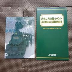 愛称板 SLすずらん Amazon.co.jp: 愛称板 SL すずらん ホーロー鉄製 国鉄 : おもちゃ
