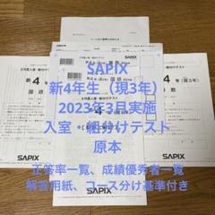 mama様 リクエスト 2点 まとめ商品 予習シリーズ　組み分けテスト 61LHrP812gL._UF1000,1000_QL80_.jpg