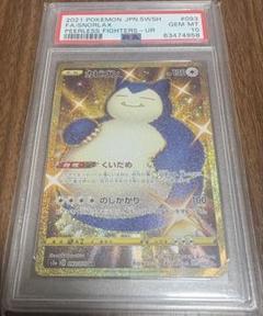 カビゴン UR 093/070 PSA10