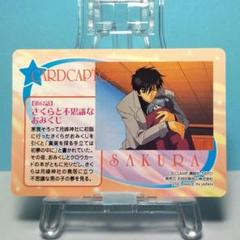 カードキャプターさくら　アマダ　PPカード　キラ　No.９４　桜　知世　小狼 カードキャプターさくら アマダ PPカード キラ No.94 桜 知世