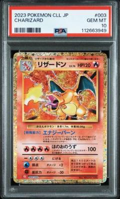 ポケモンカード　classic psa10 ポケモンカード リザードン クラシック Classic PSA10 - メルカリ