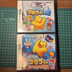 任天堂DS伝説のスタフィー &伝説のスタフィー4