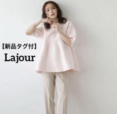 【新品タグ付】 Lajour ３Dペプラムニットプルオーバー 日本製