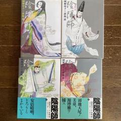 2025年最新】陰陽師 岡野玲子の人気アイテム - メルカリ