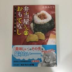 新品 本 弁当屋さんのおもてなしの中古 未使用品を探そう メルカリ 新品 本 弁当屋さんのおもてなしの中古 未使用品を探そう メルカリ