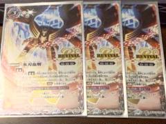 氷刃血解　/ミブロック・バラガン・オリジン リバイバル　3枚　バトルスピリッツ 状態A-〕(2025/12)(SECRET)氷刃血解/ミブロック・バラガン