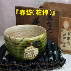 2025年最新】御深井焼の人気アイテム - メルカリ 2025年最新】御深井焼の人気アイテム - メルカリ