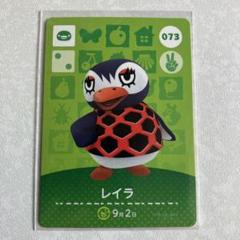 どうぶつの森　amiiboカード　レイラ　3