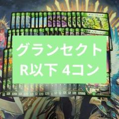 ヒロインBEST うららかもも　グランセクト　4コン ヒロインBEST うららかもも関連 グランセクト 18種 4コン 24