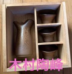 2025年最新】備前焼 木村陶峰の人気アイテム - メルカリ