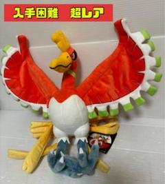 タグ付き　未使用品　ポケモンセンターオリジナル ぬいぐるみ ホウオウ ポケモンセンターオリジナル ぬいぐるみ ホウオウ 鳳凰 - メルカリ