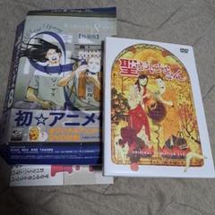 聖☆おにいさん　特装版　特典　アニメDVD　8巻　漫画はつきません