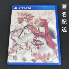 あやかしごはん〜おおもりっ!〜：PSVitaソフト