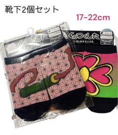 OJICO 【くっつくした】 鬼滅の刃 「ねずこ＋「胡蝶しのぶ」