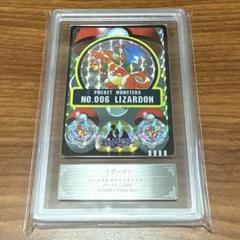 ARS8 リザードン シールダス パート1 第1弾 PSA8 プリズムシール