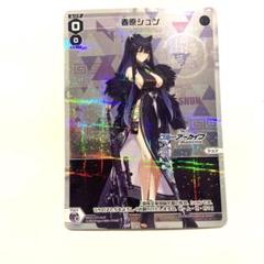 最安値　春原シュン　おやすみルリグ WIXOSS 春原シュン プロモ ブルアカ おやすみ ルリグ ウィクロス