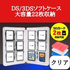 DS 3DS ソフト 収納 ケース クリア 任天堂 カセット ゲーム カード