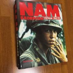 NAM 狂気の戦争の真実 VETNAM 1965-75