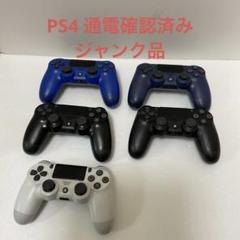 2025年最新】ps4コントローラージャンクの人気アイテム - メルカリ