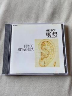 天河/五十鈴篇（メディテーション・ミュージック）宮下富実男　中古CD 天河 五十鈴 宮下富実夫CD通販｜アイヒーリング本店【公式】