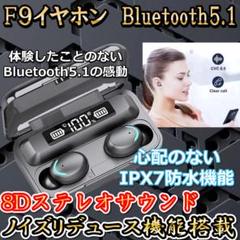bluetoothイヤホン Bluetooth5.1 Hi-Fi高音質 F9 黒