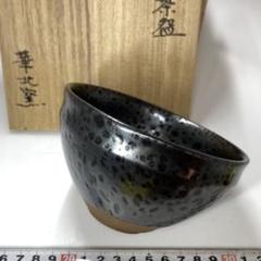 時代 油滴天目茶碗 口径11.7cm 東キ7-0725☆2F