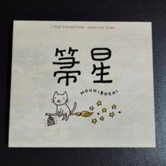 α波オルゴール/箒星～J-popコレクション～