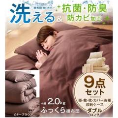 ビターブラウン/ダブルロング/7点セット/シーツ/布団/ふとんЖ
