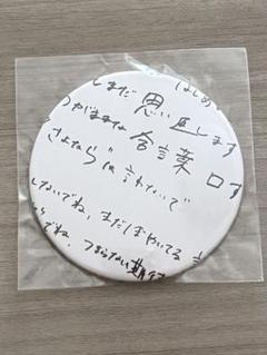 ずっと真夜中でいいのに。 真夜中じゃないけど夜にするライブ 缶バッジ 初期③ ずっと真夜中でいいのに。、初プライズ化。9月より全国のゲーム