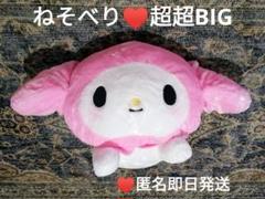 新作♥マイメロディ 超超BIGぬいぐるみ ねそべり♥匿名即日発送