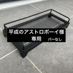 平成のアストロボーイ様