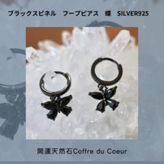 ブラックスピネル　ピアス　フープピアス
