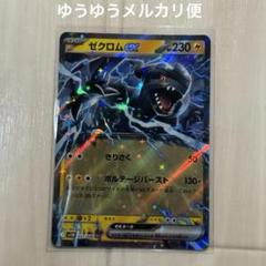 2025年最新】ゼクロムex bwの人気アイテム - メルカリ