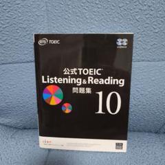 2025年最新】toeic 公式問題集 10の人気アイテム - メルカリ