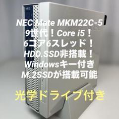 9世代！Corei5！NEC Mate MKM22C-5本体のみジャンク品！ - メルカリ