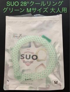 楽天市場】suo 正規品 アイスリング 大人用 M | suo 正規品