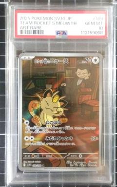 【PSA9】最安値 ニャース　017/022 アルセウス　劇場版　プロモ　R団 ニャース(192/SV-P) | プロモ | ドラゴンスター | ポケモンカード
