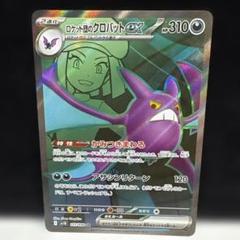 ロケット団のクロバットex RR SV10 まとめ売り ロケット団のクロバットex【RR】{066098} [SV10] 4枚セット