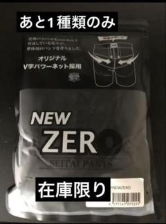 2025年最新】整体パンツnew zeroの人気アイテム - メルカリ