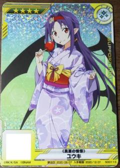 ソードアート・オンラインアーケード ユウキ SAOAC