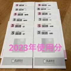 馬淵 6年生 テキスト まとめ売り 馬渕 小学算数 6年 - メルカリ