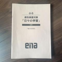 2025年最新】ena テキスト 小6の人気アイテム - メルカリ