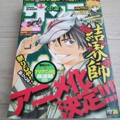 週刊少年サンデー 2006年 7月12日 30号 結界師 金色のガッシュ