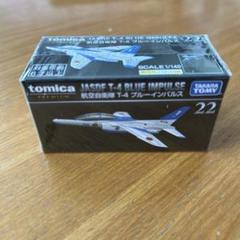 トミカ JASDF T-4 BLUE IMPULSE 22 - メルカリ