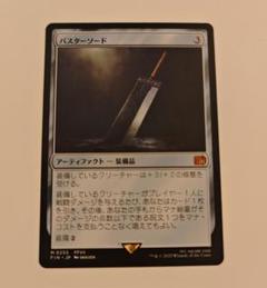 mtg　バスターソード/Buster Sword日本語版foil ミントモール / MINT GAMES MTG(東日本橋) / 【FIN】【JPN